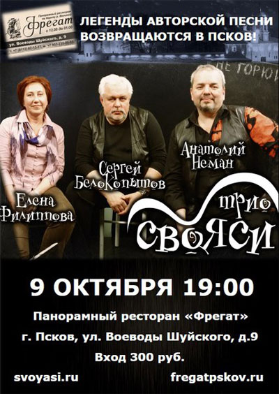 9-10-2015 «Свояси» во Пскове 9-10-2015 «Свояси» во Пскове